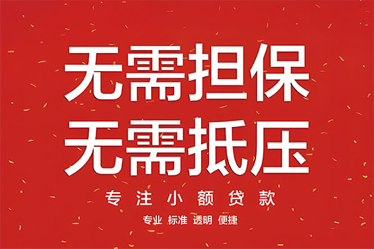 应急贷款/北京市短期借款/身份证借钱，零用贷